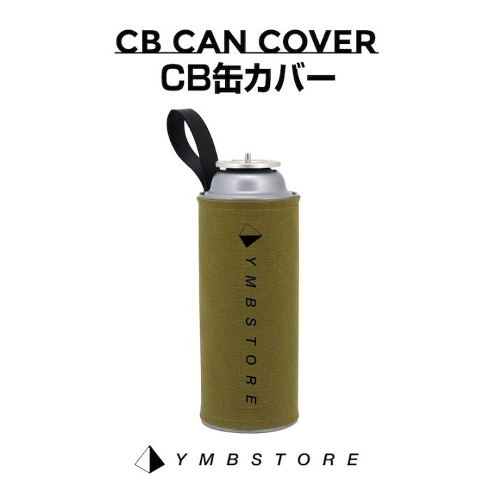 楽天市場】CB缶カバー キャンプ アウトドア おしゃれ 収納 ケース 遮熱 