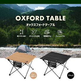 アウトドアテーブル 折りたたみ キャンプ テーブル アウトドア ロールテーブル コンパクト ハイキング 軽量 おしゃれ YMBSTORE ソロキャンプ レジャー ナチュラル ローテーブル バーベキュー 収納