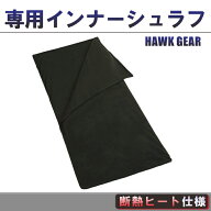 ホークギア(HAWK GEAR) インナー シュラフ 寝袋 シュラフ 防災グッズ マミー型 夏用 冬用 オールシーズン…