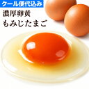 濃厚卵黄 もみじたまご 【60個入り】