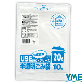 衛生用品 消耗品 アーテック USE半透明ポリ袋 全6種 20L 30L 45L 70L 90L 半透明ごみ袋 ポリ袋 強化ポリ袋 破れにくい 厚手タイプ 取り出し口付き 家庭用 業務用 キッチン用品 ごみ捨て 便利グッズ 衛生管理 日用品 学校 施設 職場 日本製