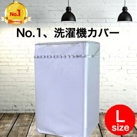 楽天市場 洗濯機 カバー 屋外の通販 楽天市場 洗濯機 カバー 屋外の通販
