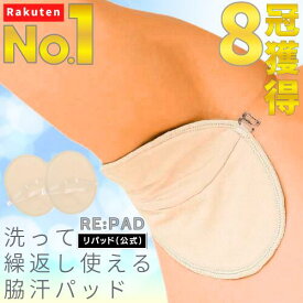公式【1位★8冠★獲得】 脇汗パッド メンズ 繰り返し 使える 洗える パット 貼らない 男性 インナー わき ワキ 多 汗 止める 脇 あせ 取り 夏 対策 シミ じみ 染み 吸 収 シート 吸湿 速乾 防 消 臭 レディース 女性 使用可 おすすめ 人気 通販 最強 ランキング 送料無料