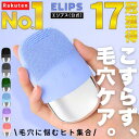 【楽天1位／17冠達成】 シリコン 洗顔 ブラシ 電動 シリコン 超音波 フェイスブラシ ピーリング エステ 器 小鼻 毛穴 ケア 引き締め 角質 角栓 黒ずみ いちご鼻 クリーナー クリア 除去 ニキビ 跡 肌荒れ くすみ クレンジング ピーラー 美顔器 人気 おすすめ ランキング 通販