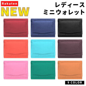 財布 レディース 革 本革 ミニ 折 コンパクト 40代 30代 ミニ財布 大容量 三つ折り 3つ折り 小さめ 薄い おしゃれ 折りたたみ お札 キャッシュ レス スキミング防止 軽い