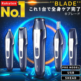 公式【1位★メンズシェーバー部門】 シェーバー 男性 電気シェーバー 電動シェーバー 髭剃り メンズ ムダ毛処理 全身 ボディシェーバー シェイバー バリカン 全身 顔 vio アンダーヘア 処理 眉毛 トリマー 顔そり 脇 脇毛 うぶ毛 産毛 すね毛 襟足 カッター usb 防水 除毛