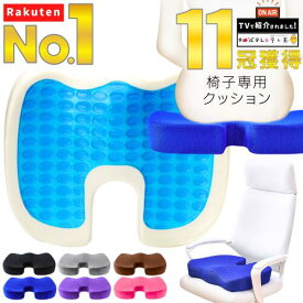 公式【1位★11冠★獲得】 ゲル クッション 椅子 イス 低反発 座布団 ハニカム ジェル 腰痛 対策 お尻 姿勢 矯正 チェア パッド シェル シートスツール オフィス 強制 疲れ 長時間 骨盤 立てる 仕事 職場 テレワーク 在宅 ヘルニア 正規品 固 硬 車 大 小 坐骨神経痛 カバー