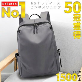 「楽天1位」50冠獲得 リュック レディース 通勤 軽量 小さめ おしゃれ 撥水 きれいめ 軽い A4 旅行 大容量 バッグ 大人 黒 バックパック 軽量 かわいい コンパクト 1泊 ミニ マザーズ バック 鞄 カバン ビジネス ママ パソコン pc ブラック 人気 ランキング おすすめ 通販