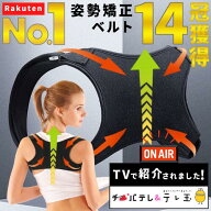 ★地上波OA【楽天1位／14冠達成】 姿勢矯正 ベルト まきがた 猫背 矯正 姿勢 サポーター レディース ねこ…