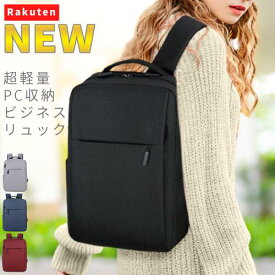 【先着100名ゲリラクーポン1000円off】レディース ビジネス リュック 軽量 バッグ バック バックパック 15 20L 大容量 軽い 薄型 おしゃれ きれいめ 黒 かわいい シンプル 防水 ノート PC 小さめ 旅行 おすすめ 人気 通販 機能 内 カバン 大人 仕事 通勤 通学 カジュアル A4
