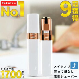 「楽天1位」9冠獲得 電動 シェーバー レディース 顔 そり 全身 ボディ 用 電池 USB 充電 式 替刃 セット シェイバー 女性 眉 vio beauty ビューティー 美顔 フェイス 産毛 処理 トリマー 取り うぶ 除毛 ムダ毛 脱毛 下 子供 クイック ミニ 人気 おすすめ 通販 ランキング