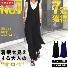 公式【1位★オールインワン・サロペット部門で7冠】 着痩せ サロペット パンツ レディース オールインワン 服 春 夏 ワンピース きれいめ シアー 透け ワンピ サロペ 人気 大人 ロング丈 パンツ カジュアル かわいい おしゃれ 旅行 海外 S M L XL 大きいサイズ ブラック