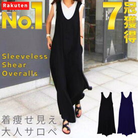 公式【1位★7冠★獲得】 着痩せ サロペット レディース パンツ 大人 きれいめ おしゃれ オールインワン サロペ 低身長 大きい コーデ おすすめ 通販 ワンピース ワンピ 春 夏 シアー 透け 体型カバー Vネック ロング ぽっちゃり 可愛い オーバーオール サイズ 黒 ブラック