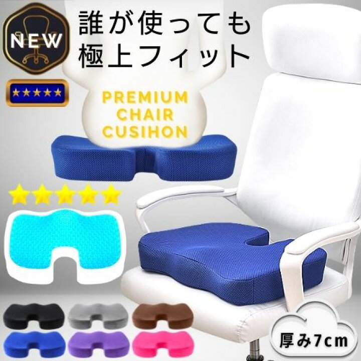 楽天市場 椅子 クッション 椅子 腰痛 対策 低反発 オフィス 用 持ち運び デスクワーク テレワーク 在宅 運転 車 運転 骨盤 底筋 矯正 姿勢 疲れない ゲルクッション ジェルクッション イス 床 座る 四角 快適 坐骨神経痛 おすすめ 洗える 無重力 ふわふわ