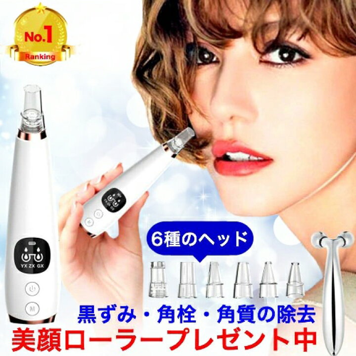 楽天市場 毛穴吸引器 毛穴ケア 美顔器 毛穴吸引機 真空 最新版 毛穴 吸引 黒ずみ 除去 引き締め 角栓 クリーナー ピーラー ピーリング 強力 専用キット 溶かす 角質ケア ニキビ 洗顔 小鼻 鼻 顔 クレンジング 毛穴すっきり 肌 悩み 洗浄 韓国 ピンセット パック