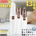 【楽天1位／13冠達成】 電動 シェーバー レディース 顔 そり 全身 ボディ 用 電池 USB 充電 式 替刃 セット シェイバー 女性 眉 vio beauty ビューティー 美顔 フェイス 産毛 処理 トリマー 取り うぶ 除毛 ムダ毛 脱毛 下 子供 クイック ミニ 人気 おすすめ 通販 ランキング