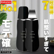 【楽天1位／7冠達成】 ウォーターピーリング メンズ 美顔器 超音波 洗顔 毛穴 ケア クレンジング 黒ずみ …