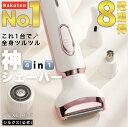 【楽天1位／8冠達成】 レディース 電動 シェーバー 4in1 全身 顔 用 女性 顔 産毛 眉毛 ボディ そり VIO フェイス 充電 式 USB 電気 替え刃 背中 ムダ毛 うぶ毛 処理 シェイバー トリマー 剃り カッター うぶげそり 乾湿 脱毛 人気 おすすめ ランキング 通販
