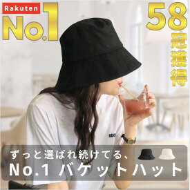 【楽天1位／58冠達成】No.1 バケットハット レディース 帽子 ハット バケハ 大きめ 小さい サイズ フリーサイズ 深め つば広 紐付き サイズ調整 洗える uv 紫外線対策 日焼け 日除け 折りたたみ おしゃれ 小顔 かわいい 夏 黒 ブラック 白 ホワイト おすすめ ランキング