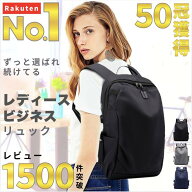 【楽天1位／50冠達成】 リュック レディース 通勤 ビジネス 軽量 A4 PC 撥水 きれいめ 大容量 バックパッ…