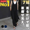 ★楽天1位【7冠】 サロペット レディース オールインワン パンツ 体型カバー 着痩せ見え 細見え 大人 きれいめ おしゃ…