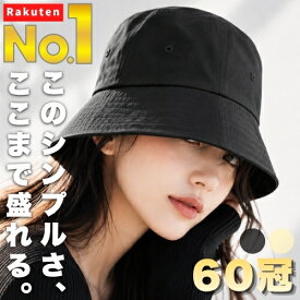 ★楽天1位【60冠】 バケットハット 深め レディース ハット 黒 夏 帽子 大きいサイズ バケハ つば広 折りたたみ 洗える 小顔見え 帽子 バケハ UVカット つば広 大きめ サイズ調整 紫外線 日焼け 対策 日除け おしゃれ きれいめ 無地 ゴルフ 日傘 ファッション 送料無料