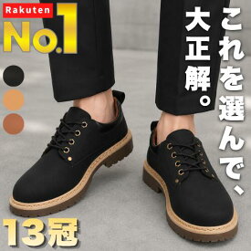 ★楽天1位【13冠】 メンズシューズ メンズ靴 カジュアルシューズ おしゃれ 夏 軽量 歩きやすい 厚底 ビジネスシューズ 幅広 3E 4E ウォーキング 疲れない 撥水 デッキシューズ 革 軽い スエード レザー 紳士靴 黒 ブラック 茶 履きやすい 通勤 ファッション 父の日 送料無料