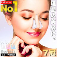 ★楽天1位【7冠】 鼻クリップ ノーズクリップ 鼻栓 鼻高くする 小さく 毎朝 習慣 ルーティン 矯正 美鼻 …
