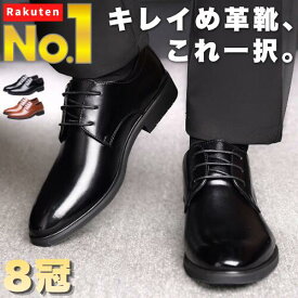 ★楽天1位【2冠】 ビジネスシューズ メンズ 革靴 レザーシューズ シンプル きれいめ 歩きやすい 軽量 幅広 4E 5E フォーマル 通勤 黒 ブラック 茶 ブラウン プレーントゥ 営業 仕事 冠婚葬祭 ウォーキング 疲れにくい 紳士靴 合皮 外羽根 ファッション 父の日 送料無料