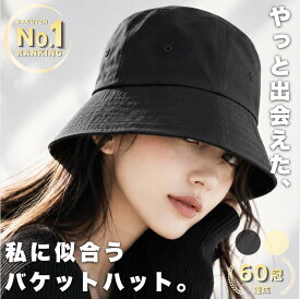 ★楽天1位【60冠】 バケットハット 深め レディース ハット 黒 夏 帽子 大きいサイズ バケハ つば広 折りたたみ 洗える 小顔見え 帽子 バケハ UVカット つば広 大きめ サイズ調整 遮光 紫外線 日焼け 対策 日除け おしゃれ きれいめ 無地 ゴルフ 日傘 ファッション 送料無料
