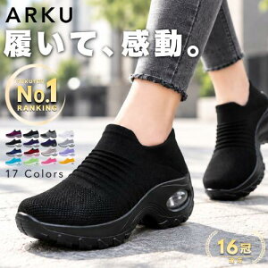 【ARKU｜アーク】ー履いて感動ー スニーカー レディース ［楽天1位｜16冠］ スリッポン シューズ 厚底 ウォーキン