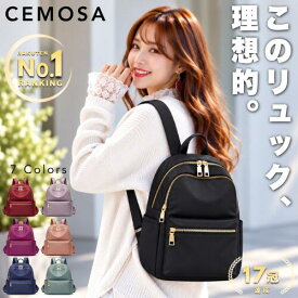 【CEMOSA｜セモサ】 理想のリュック ［楽天1位｜17冠］ レディース リュック 小さめ きれいめ 上品 バッグ 通勤 軽い 軽量 旅行 A4 大容量 撥水 防犯 PC パソコン コンパクト 黒 ブラック ミニ バックパック カジュアル おしゃれ 無地 ファッション マザーズ 大人かわいい