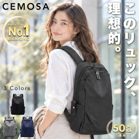 【CEMOSA｜セモサ】 理想のリュック ［楽天1位｜50冠］ レディース ビジネスリュック 軽量 軽い 通勤 A4 PC 撥水 きれいめ 大容量 バッグ バックパック パソコン 黒 おしゃれ リュックサック 女性 ノートPC 防水 ナイロン 通学 多機能 会社 オフィス 仕事用 ファッション