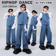 ダンス衣装 キッズ ロックダンス衣装 セットアップ スーツ舞台服 子供ダンス 演出服 ダンススーツ ストラ…