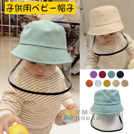 ウイルス対策 帽子 赤ん坊 ベビー帽子 可愛い帽子 赤ちゃん キャップ 子供用帽子 感染予防 花粉症対策 飛沫防止 日焼け防止