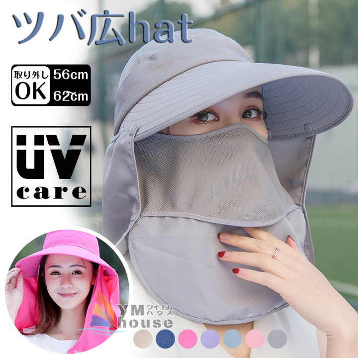 楽天市場 即納 Uvカット帽子 Uv帽子 レディース 日焼け防止 帽子 紫外線防止 紫外線カット 脱着可能 つば広帽子 遮光 農家 Uvカット ガーデニング 自転車 清涼感 2way ワイエムハウス