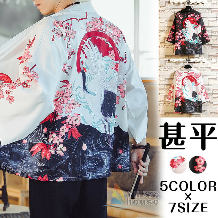 楽天市場】メンズ 甚平風 カーディガン 着物 甚平 花柄 鶴柄 