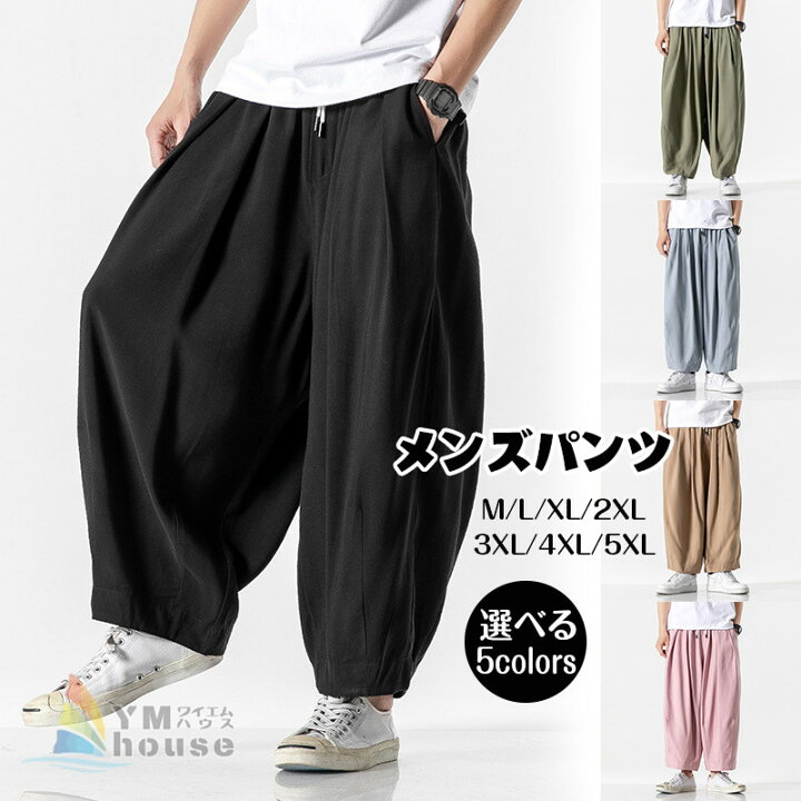 楽天市場 サルエルパンツ メンズ リネンパンツ 夏物 ワイドパンツ 綿麻ズボン カジュアル 大きいサイズ ゆったり 無地 ガウチョパンツ 夏物 涼しい ワイエムハウス