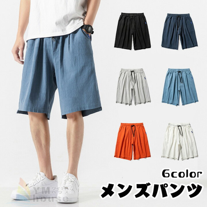 楽天市場 ハーフパンツ メンズ 短パン リネンパンツ 大きいサイズ 夏 ビーチ 綿麻ズボン 五分丈 ボトムズ 男性 無地 ショートパンツ サマー チノパンツ 夏物 涼しい ワイエムハウス 楽天市場 ハーフパンツ メンズ 短パン リネンパンツ 大きいサイズ 夏 ビーチ 綿麻ズボン 五分丈 ボトムズ 男性 無地 ショートパンツ サマー チノパンツ 夏物 涼しい ワイエムハウス