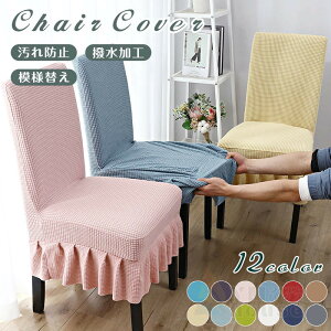 ֎qJo[ chair cover CXJo[ n _CjO`FAJo[ tBbg \`FAJo[  `FApJo[ Lk e H  OȒP
