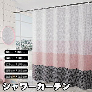 V[J[e 150×180cm 120×180cm oXJ[e n aJ[e h hJr V[ oX[ CJ[e oXp p tȒP Ot 80×180cm 100×180cm 180×180cm