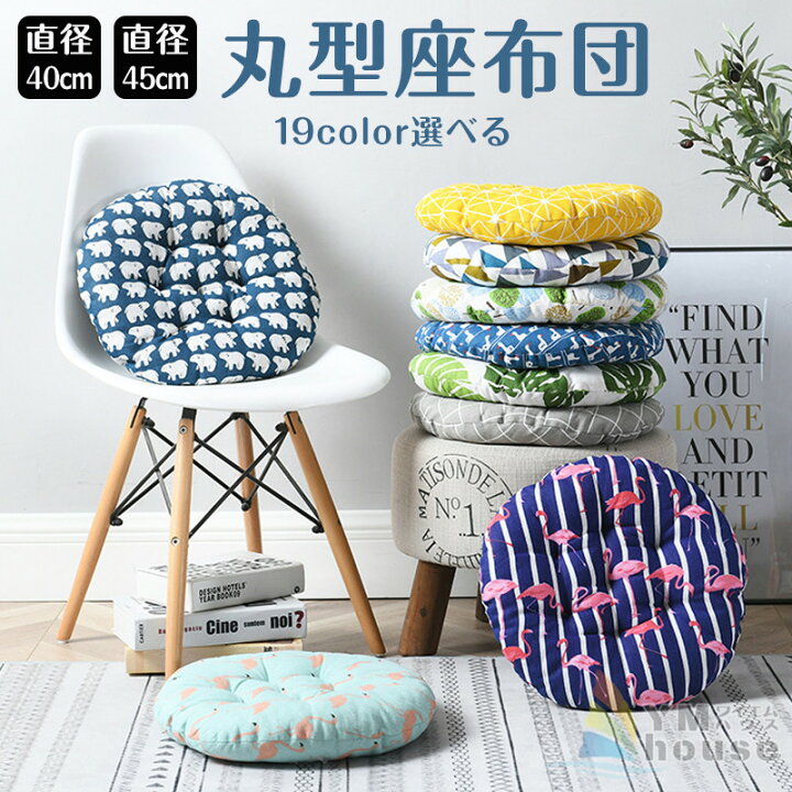 楽天市場】2枚組 座布団 直径40cm 直径45cm クッション 枕 丸型座布団 