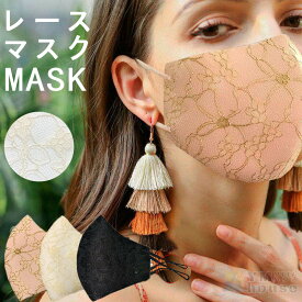【送料無料】マスク2枚セット 洗えるマスク レースマスク 総レース 花柄 マスク 花粉対策 立体的 マスク 通気性 刺繍マスク レディースマスク おしゃれ mask 飛沫予防 可愛い