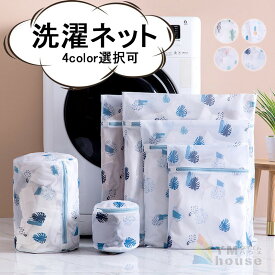 【送料無料】洗濯ネット ファスナー式 メッシュ 洗濯袋 細かい網目 ランドリーネット 6点セット 収納 変形防止 巻き取り防止 傷み防止 旅行 家庭用 洗濯機用