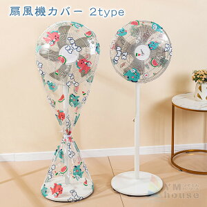 【135cm*50cm対応】扇風機カバー 花柄 かわいい 恐竜柄 扇風機の収納カバー 汚れ防止 ファンカバー 防水 防塵 ホコリ ほこり インテリア雑貨 洗える 繰り返し可 撥水加工 しっかり収納 送料無