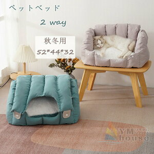 ペットハウス 犬猫ベッド 猫犬小屋 ドーム型 2way ハウス 暖か イヌ小屋 ネコ用 犬用 柔らかい 可愛い 洗える ふわふわ 猫 布団 犬ベッド ペット用品 小型犬