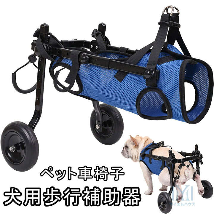 楽天市場】【短納期】ペット 車椅子 2輪後ろ足 ペット用カート 犬用 