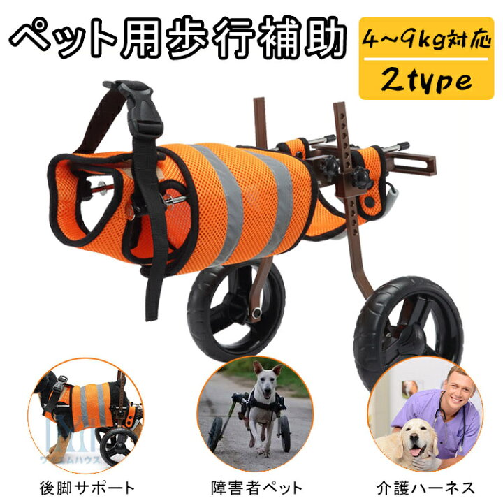 楽天市場】ペット 歩行補助 車椅子 介護ハーネス 2輪 後脚サポート 