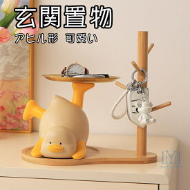 鍵置き 卓上小物入れ 玄関置物 収納 アヒル形 可愛い おしゃれ キーボックス 置物 アクセサリー収納 ダック柄 かわいい トレー 鍵かけ 鍵掛け 玄関収納 鍵収納 インテリア小物 上品 卓上収納 雑貨収納 ギフト 結婚祝い ホテル カフェ 引越し 新築 結婚 お祝い かわいい