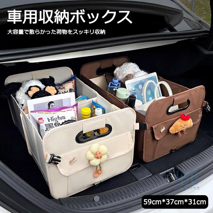 楽天市場】車用収納ボックス 折りたたみ可能 収納ケース 省スペース 外 
